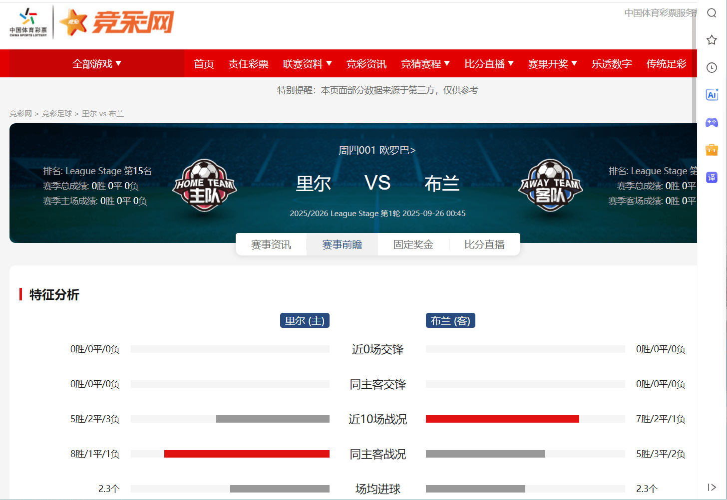九游网站入口-里尔连胜取悦球迷，排名持续上升